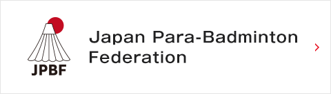 一般社団法人日本障がい者バドミントン連盟 Japan Para-Badminton Federation