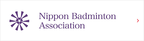 公益財団法人日本バドミントン協会 Nippon Badminton Association