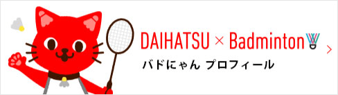 DAIHATSU-BADMINTON.COM  Light you up  DAIHATSU
