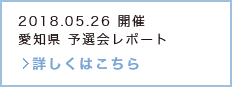Aichi