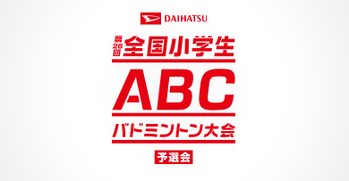 予選会レポート