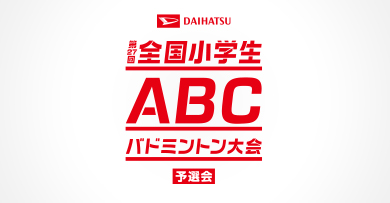 予選会レポート